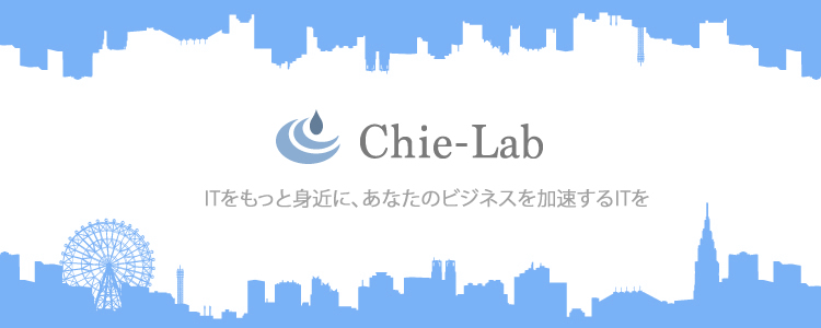 ITをもっと身近に、あなたのビジネスを加速するITを